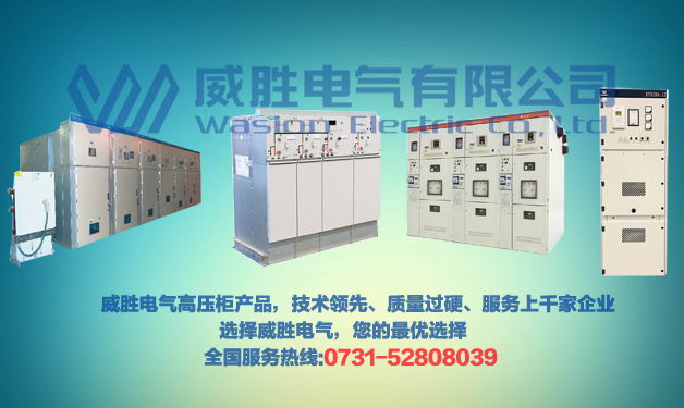 威勝電氣告訴您高低壓開關柜如何進行日常維護保養(yǎng)？